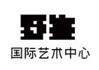 上海野生国际艺术中心