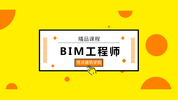深圳奇点建筑学院解析影响BIM的因素，房建、市政、电力及全军工程！