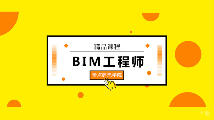 深圳奇点建筑学院解析影响BIM的因素，房建、市政、电力及全军工程！ 