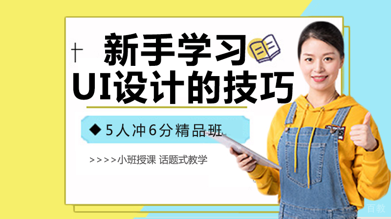 新手学习UI设计的技巧
