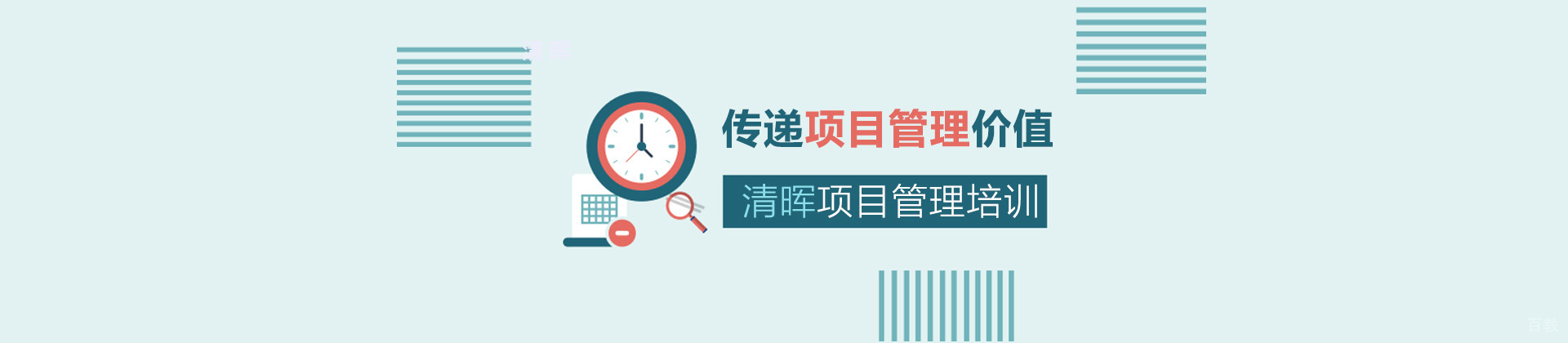 济南清晖项目管理