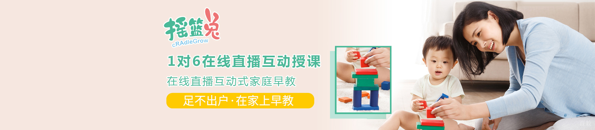 沈阳摇篮兔早教