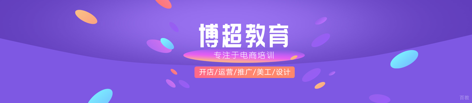 长沙博超教育