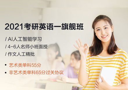 考研英语一课程培训班