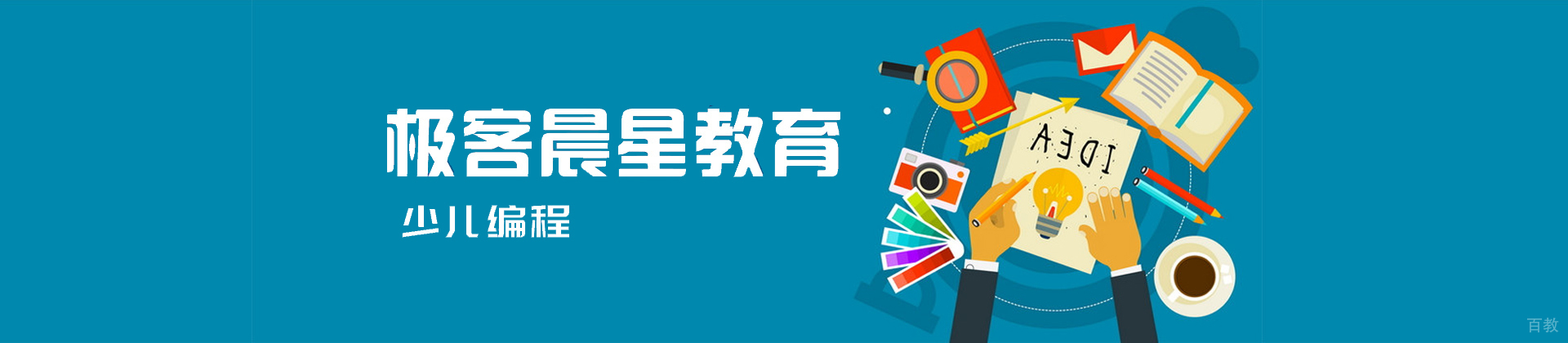沈阳极客晨星少儿编程
