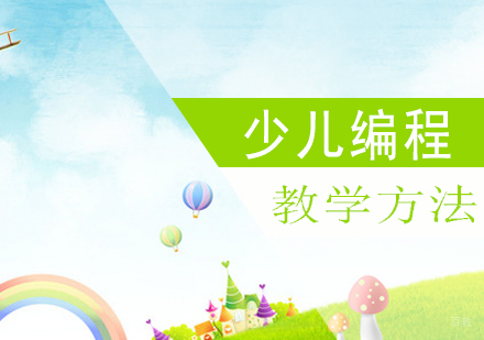 少儿编程课程