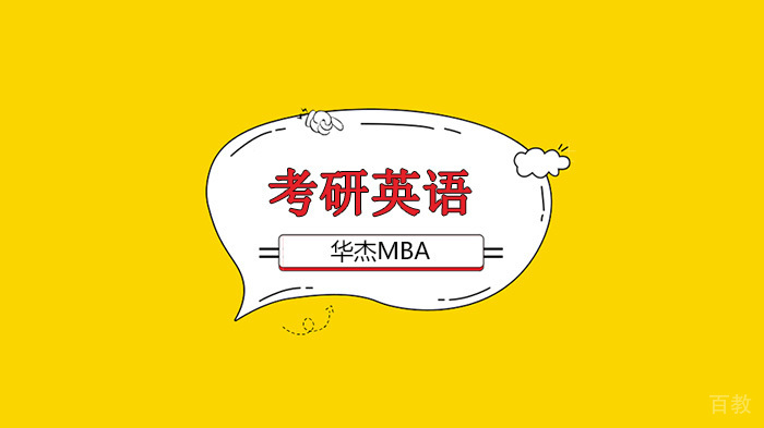 深圳考研英语培训机构，英语二必考入门词汇（part85）！ 