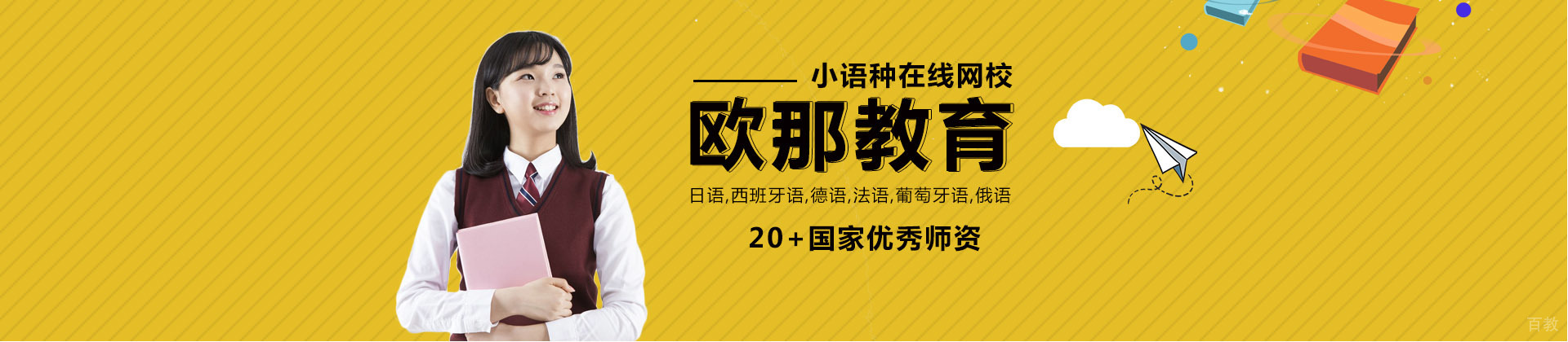 沈阳欧那教育