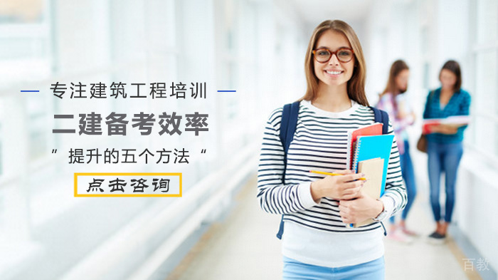 二建备考效率提升五个方法