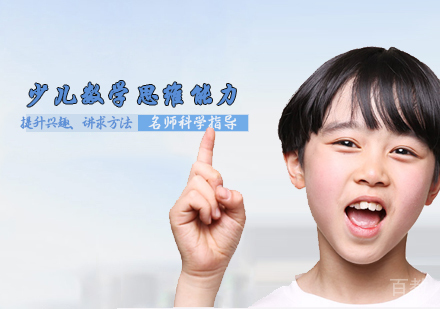 少儿数学思维能力培训课程