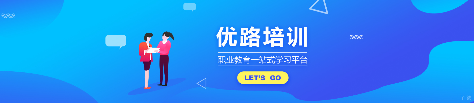 深圳优路职业培训学校