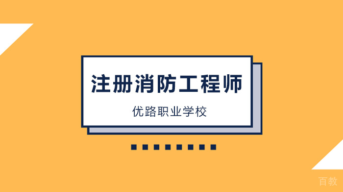 新规解读，6月1日起正式施行，涉及注册消防工程师前景！ 