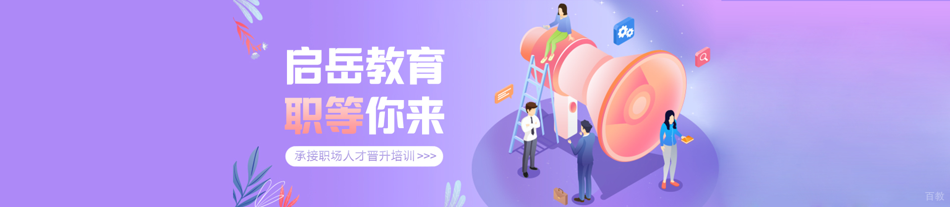 沈阳启岳教育