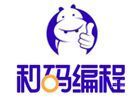 上海和码编程
