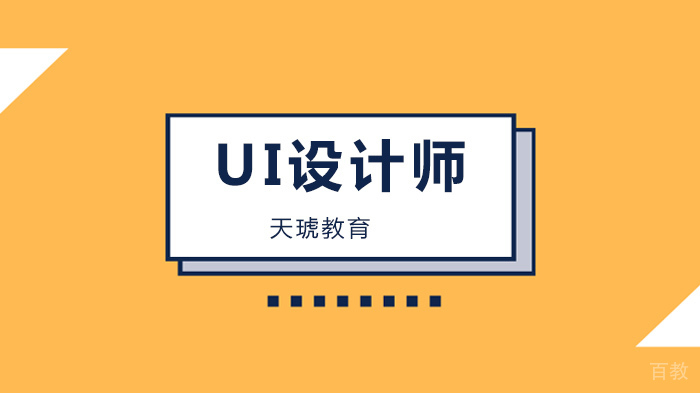 深圳天琥教育4张图解决你学习UI设计选电脑的烦恼！ 