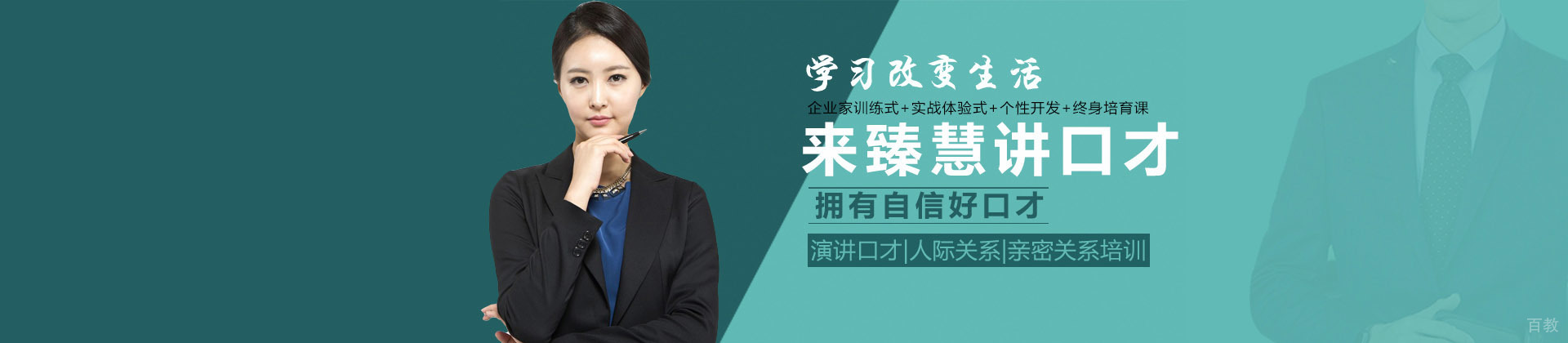 重庆臻慧讲演讲口才学校