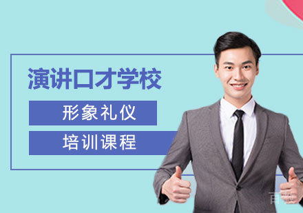 形象礼仪培训课程