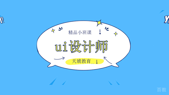 深圳天琥教育22岁的UI设计师，100多页作品集：强大到让你害怕！！！ 
