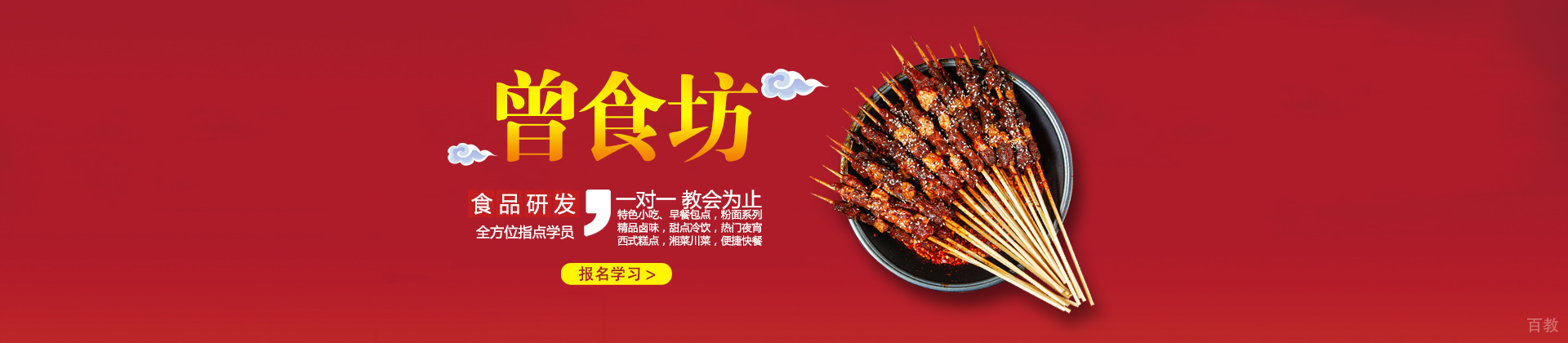 长沙曾食坊小吃培训