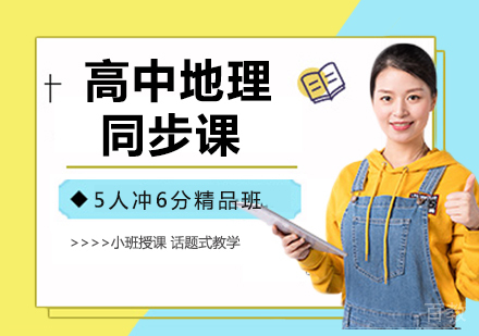 高中地理同步课