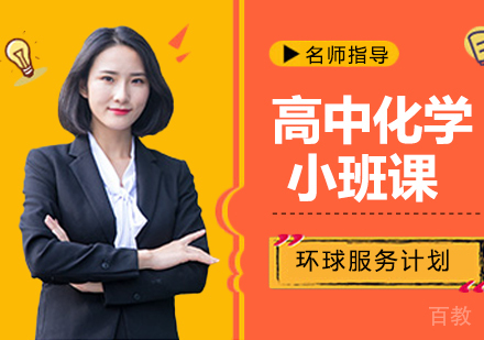 高中化学1v8同步小班课