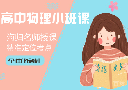 高中物理小班课