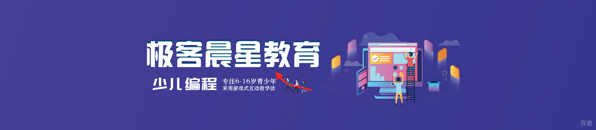 青岛极客晨星少儿编程