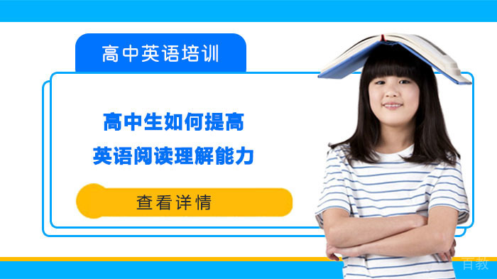 高中生如何提高英语阅读理解能力