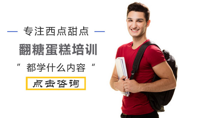 翻糖蛋糕培训都学什么内容 