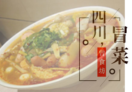 四川冒菜培训课程