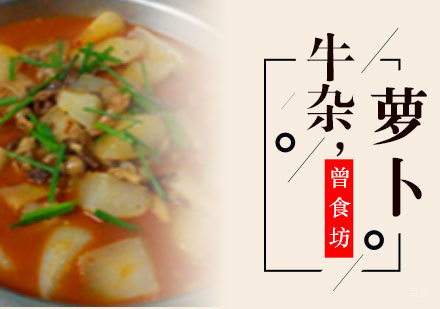 萝卜牛杂培训课程