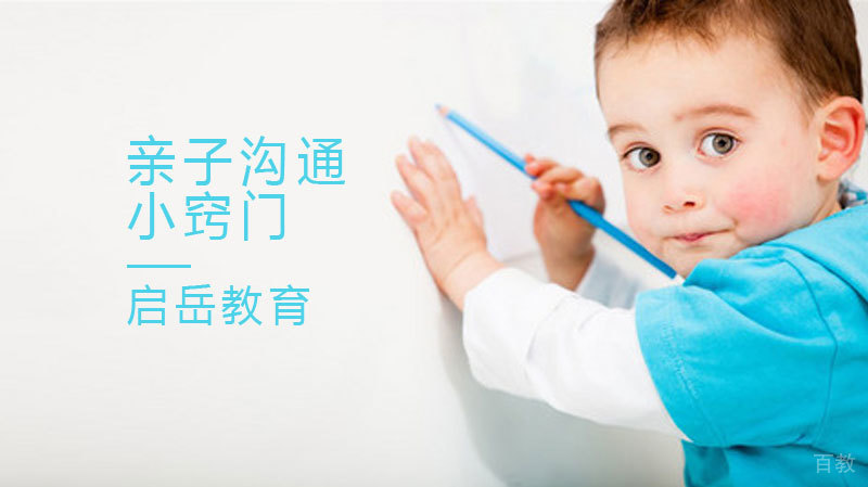 亲子沟通小窍门 