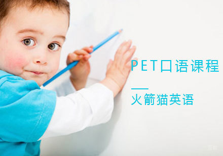 PET口语课程
