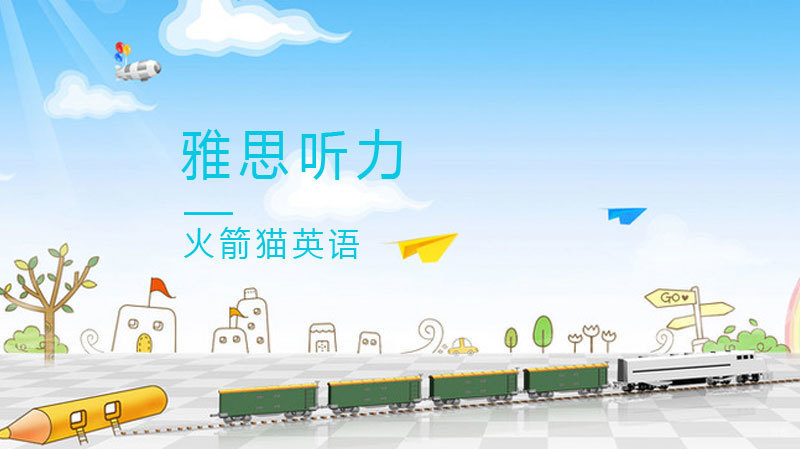 提高雅思听力的方法 