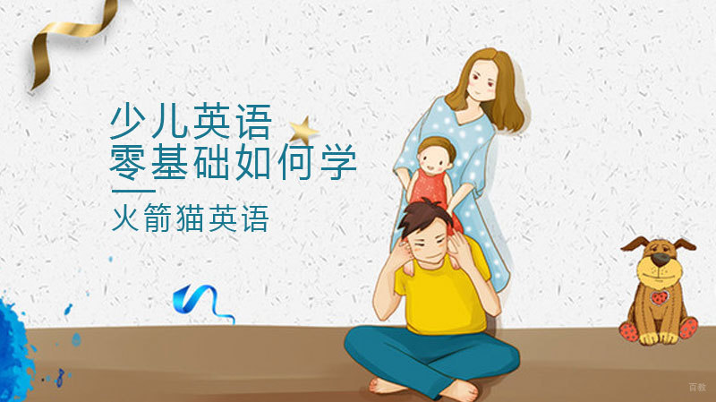 零基础如何学英语 