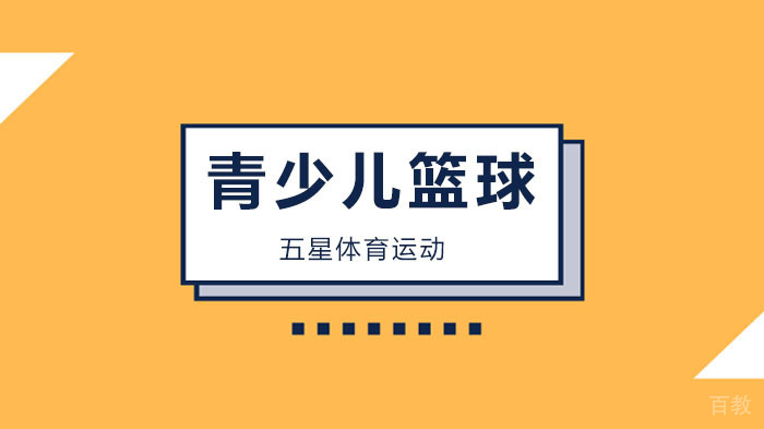 深圳少儿篮球训练之内线终结的基本功！ 