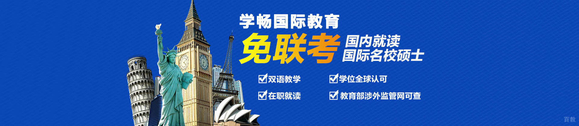 成都学畅国际教育