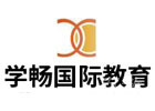 成都学畅国际教育