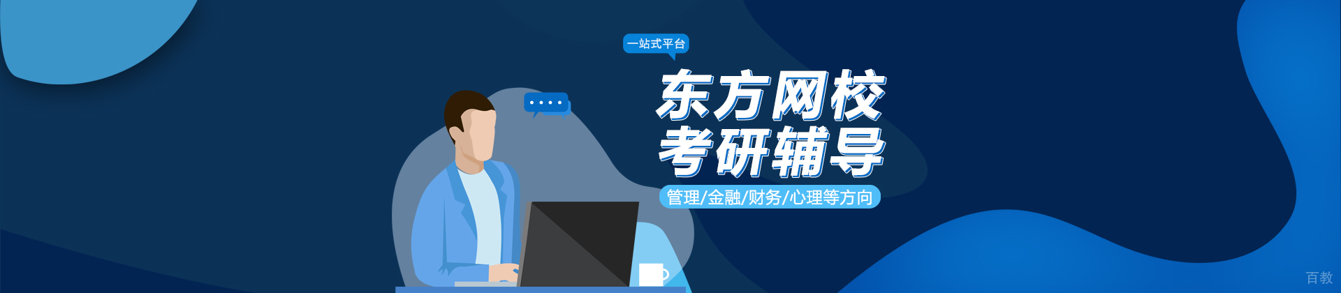 沈阳东方网校