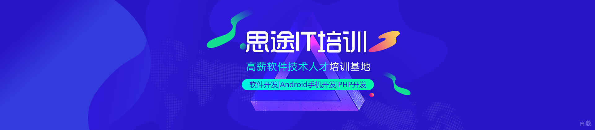 长沙思途IT培训学校