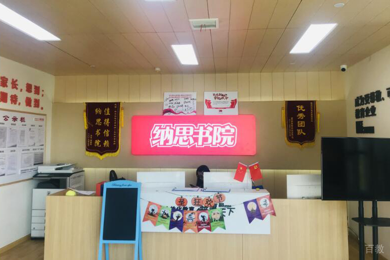 招生前台