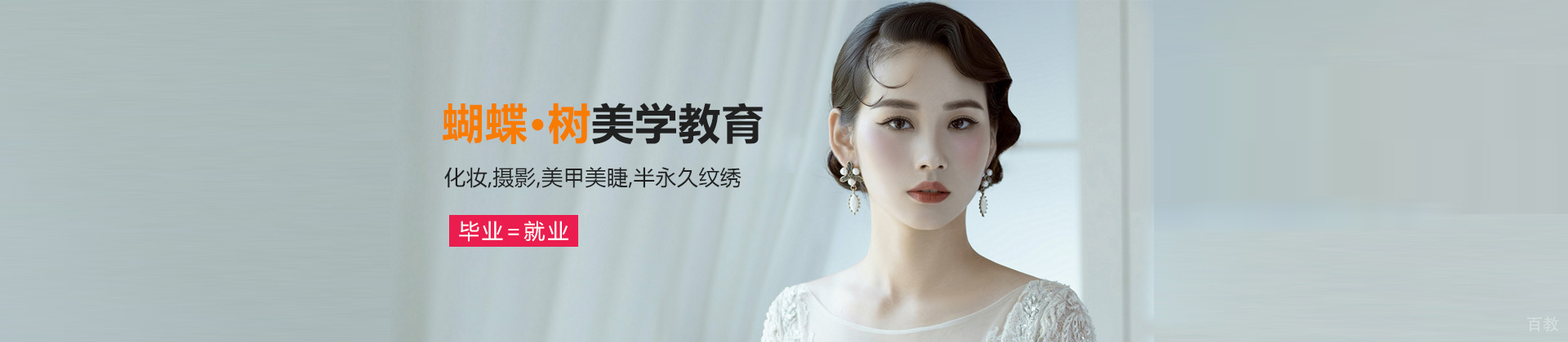 长沙蝴蝶树美学教育