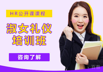 淑女礼仪培训班