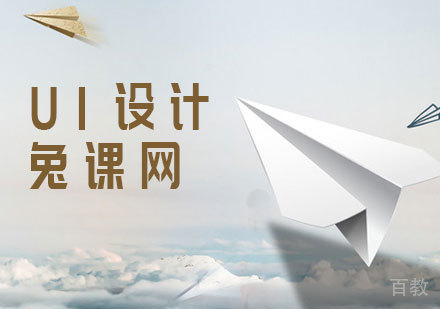 UI设计课程
