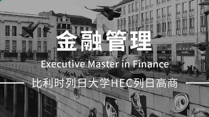 金融管理专业硕士课程