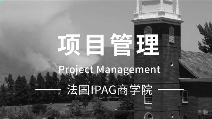 项目管理专业在职研究生课程