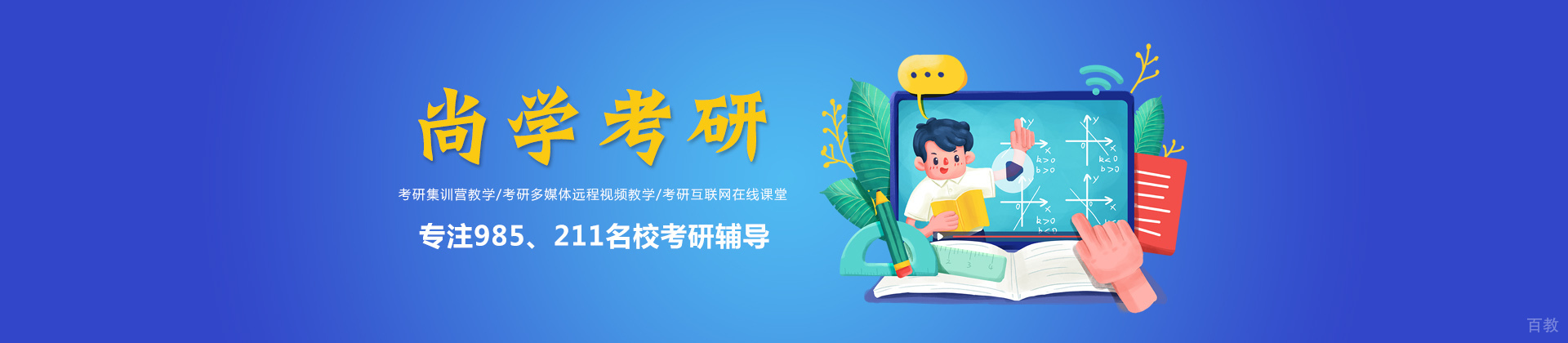 长沙尚学考研