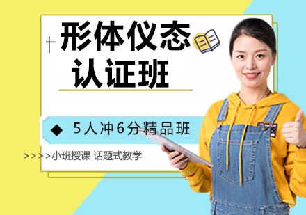 形体仪态培训师认证班