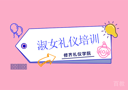 淑女礼仪培训班