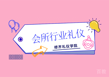 会所行业礼仪培训班
